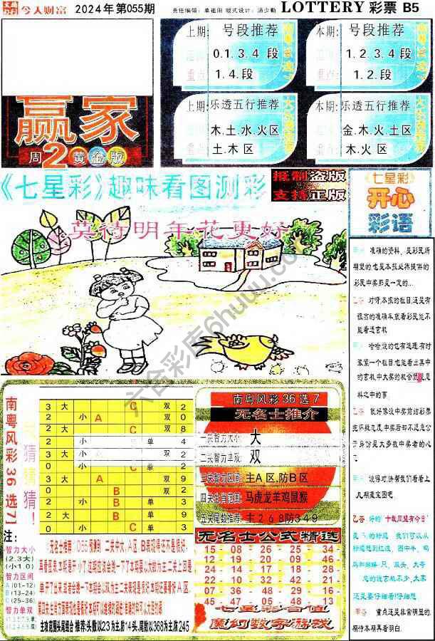 财富赢家