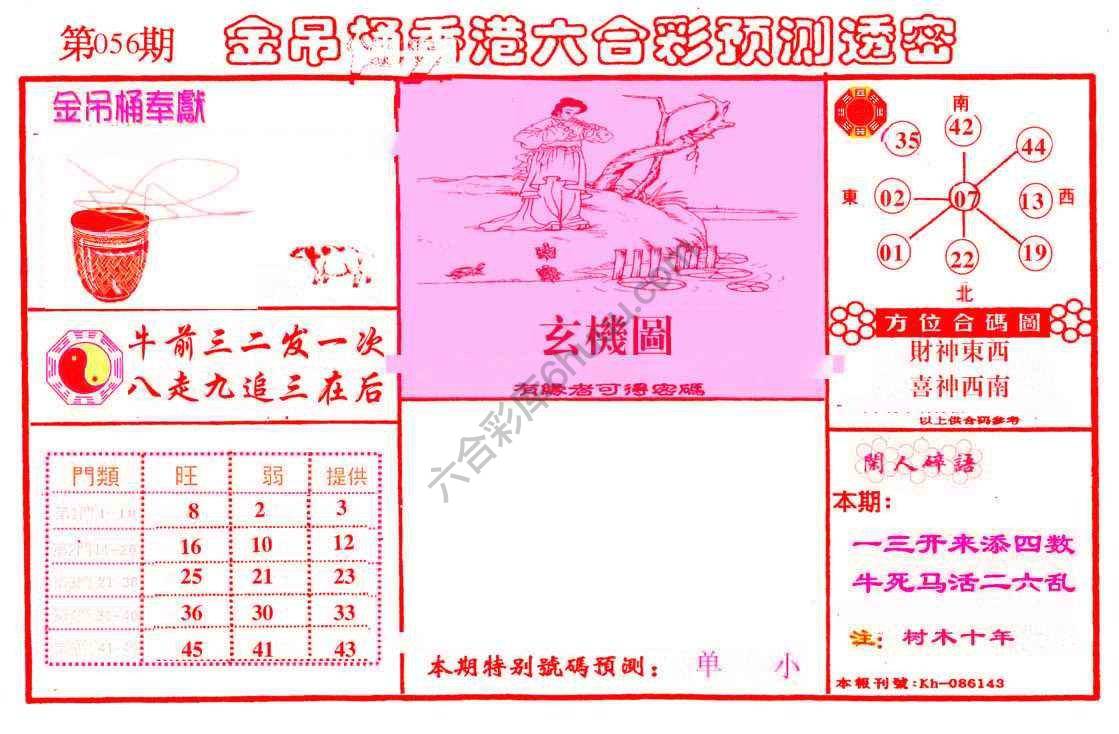 金吊桶