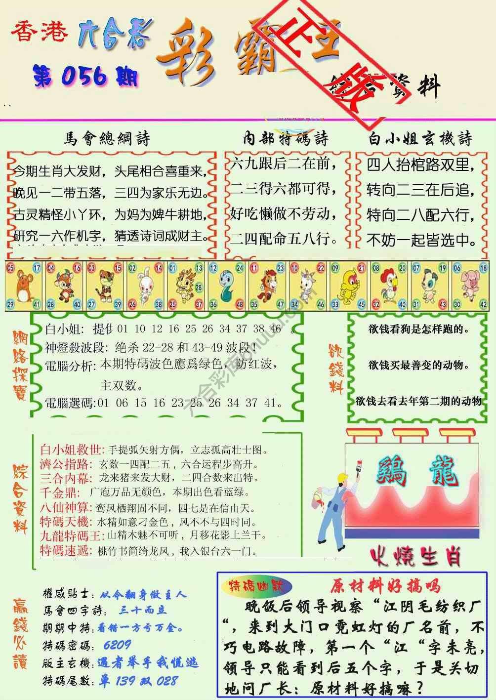 彩霸王