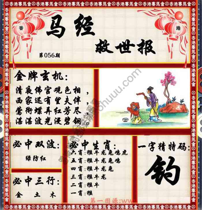 马经救世报