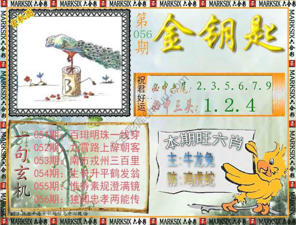 金钥匙