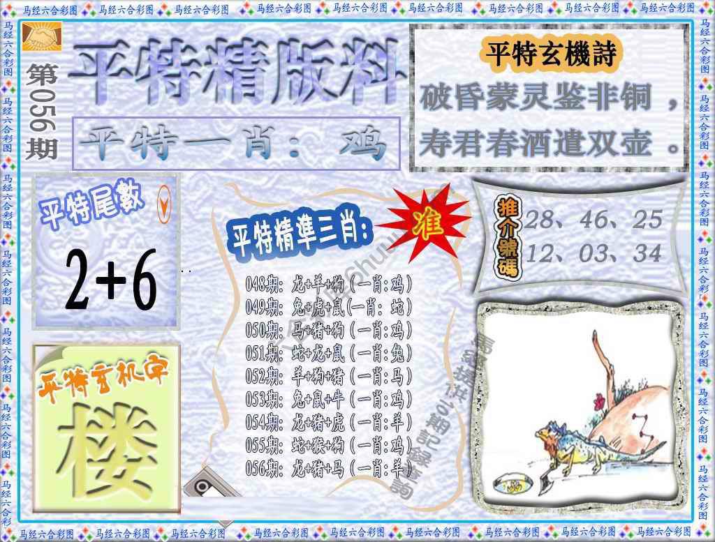 平特精版料