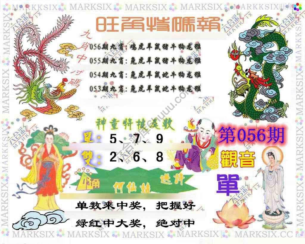 旺角特码报