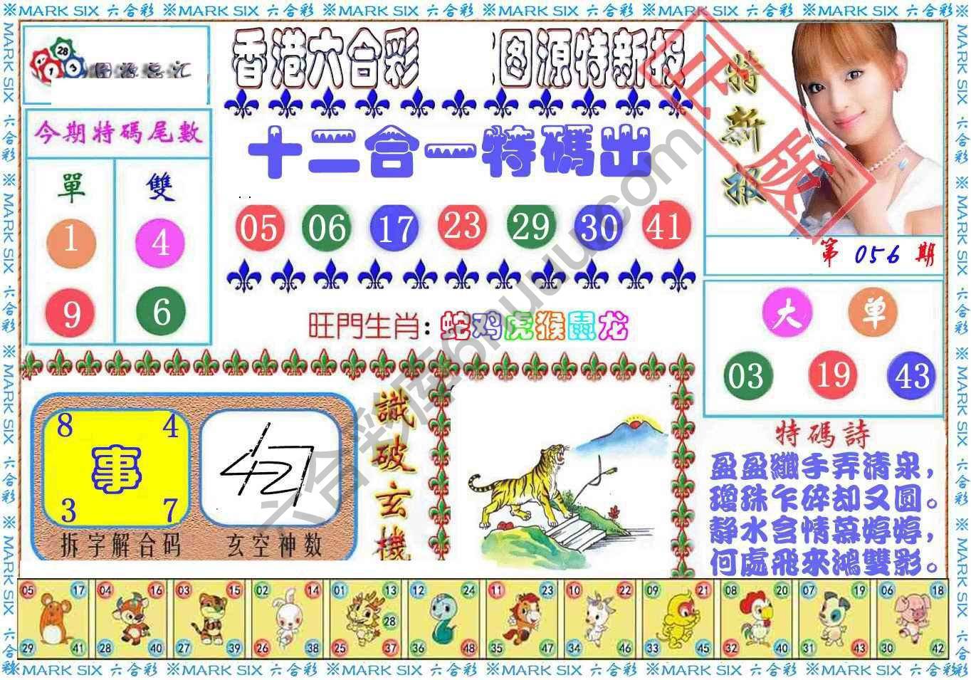 港版特新报