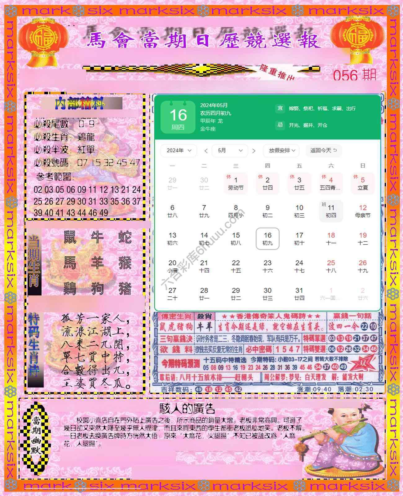 日历精选报