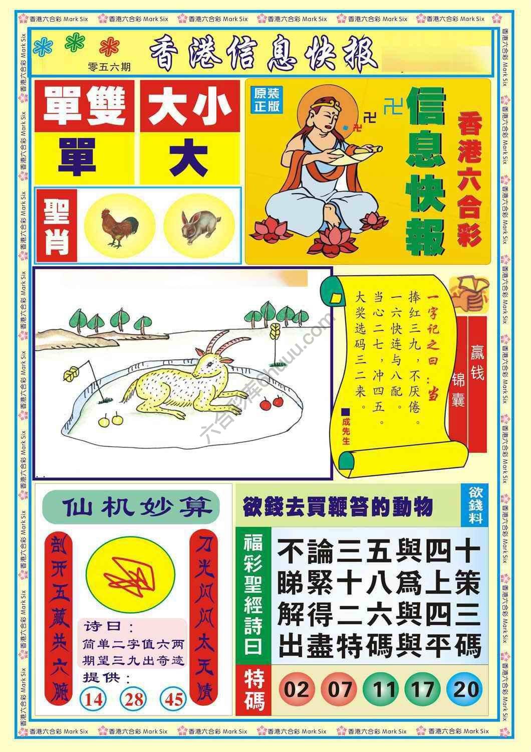 香港信息快报