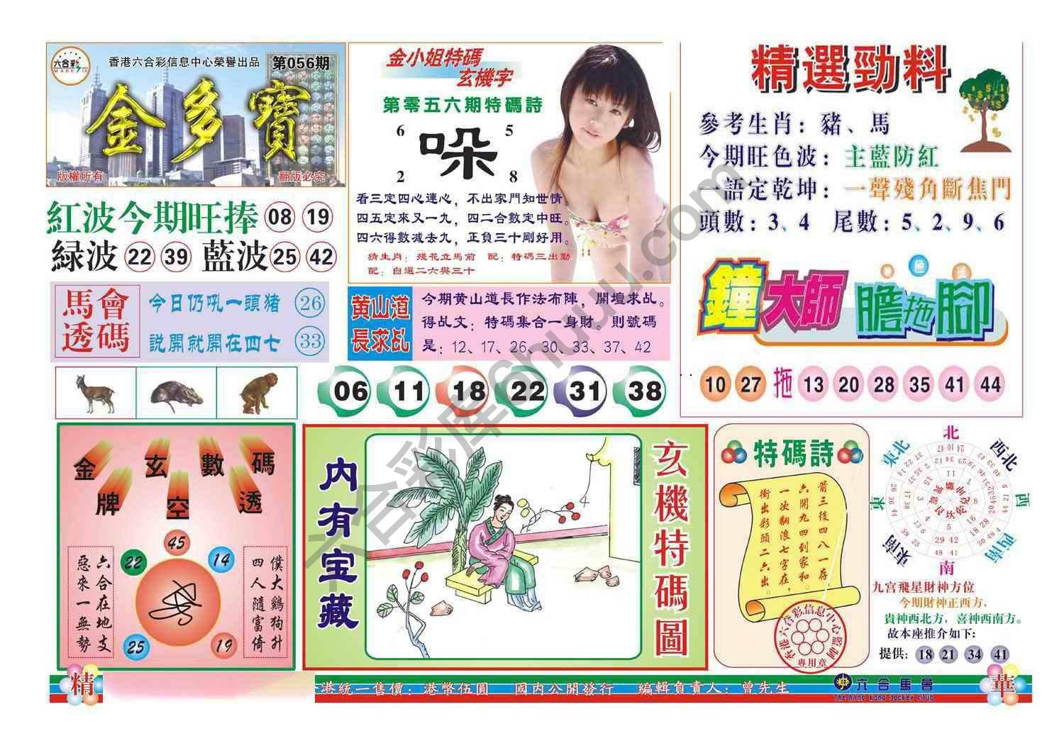 金多宝
