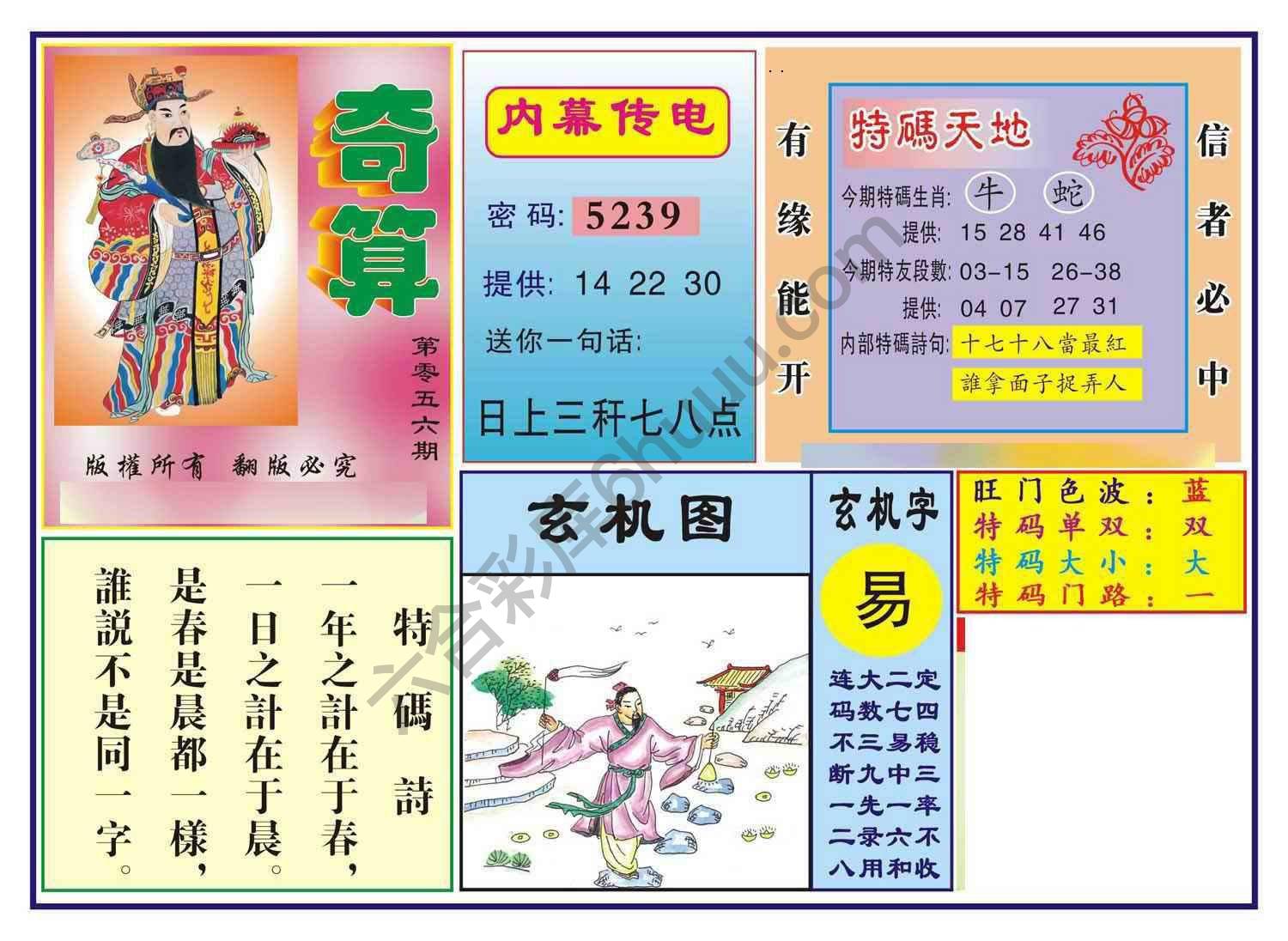 奇算