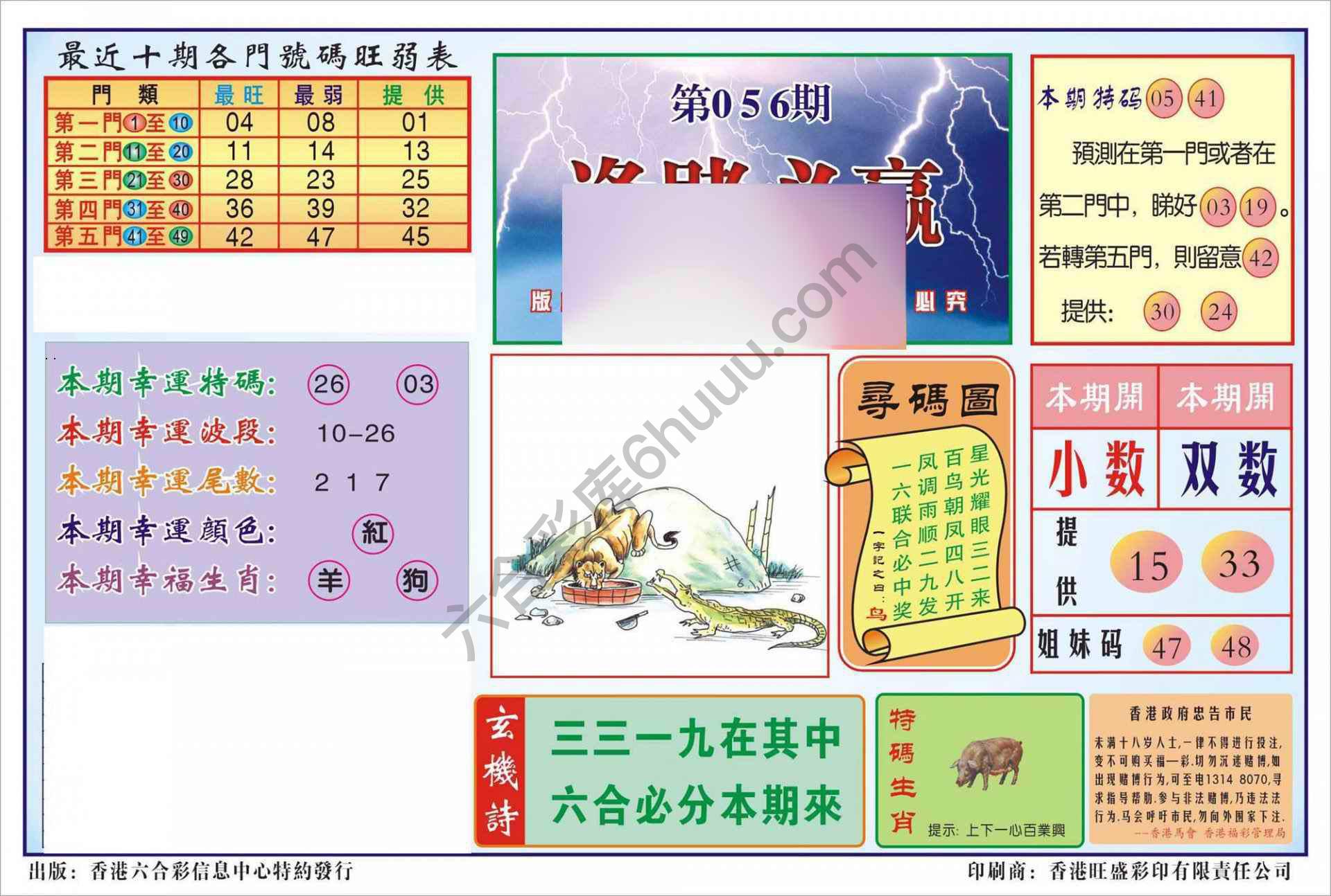 香港逢赌必羸