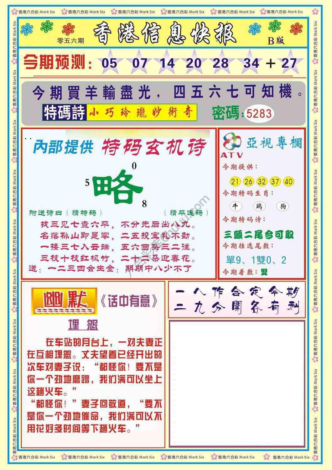 香港信息快报