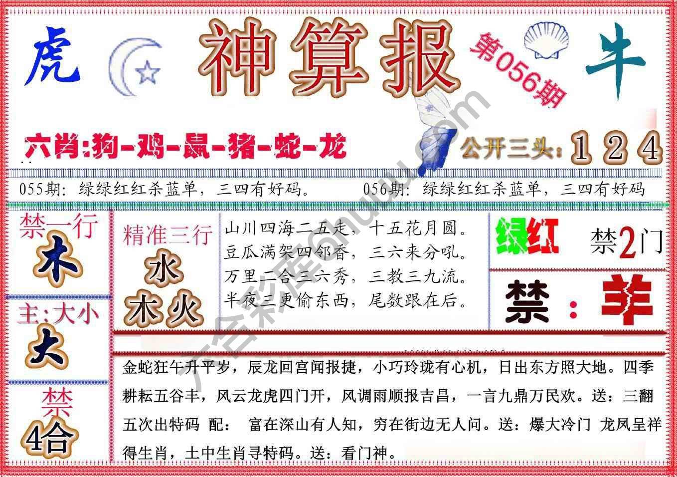 神算报新版