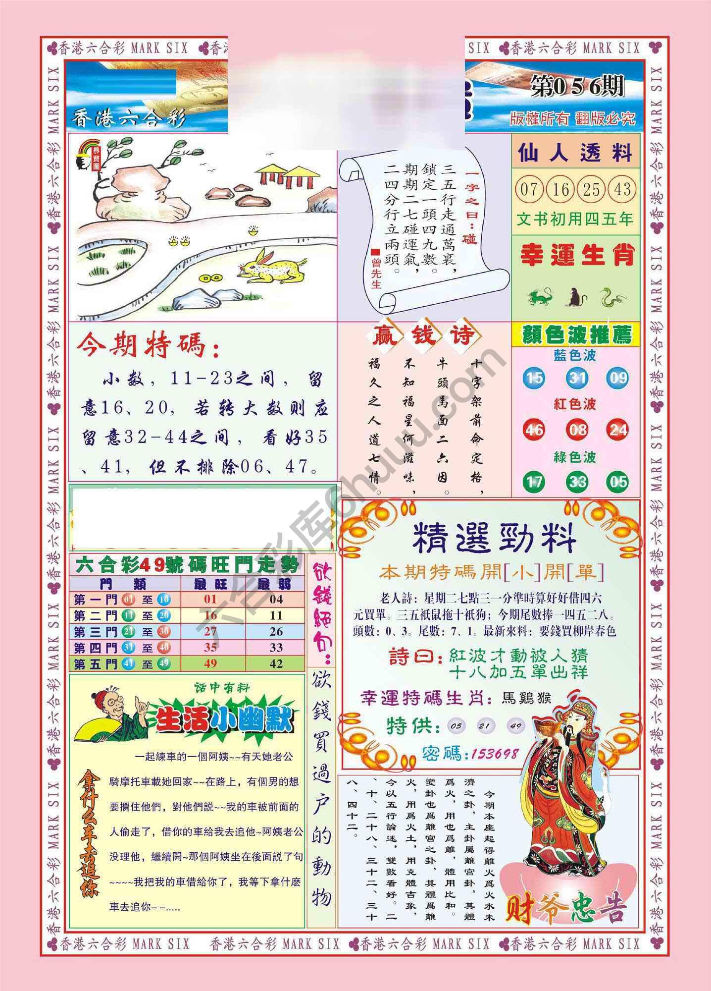 大富大贵