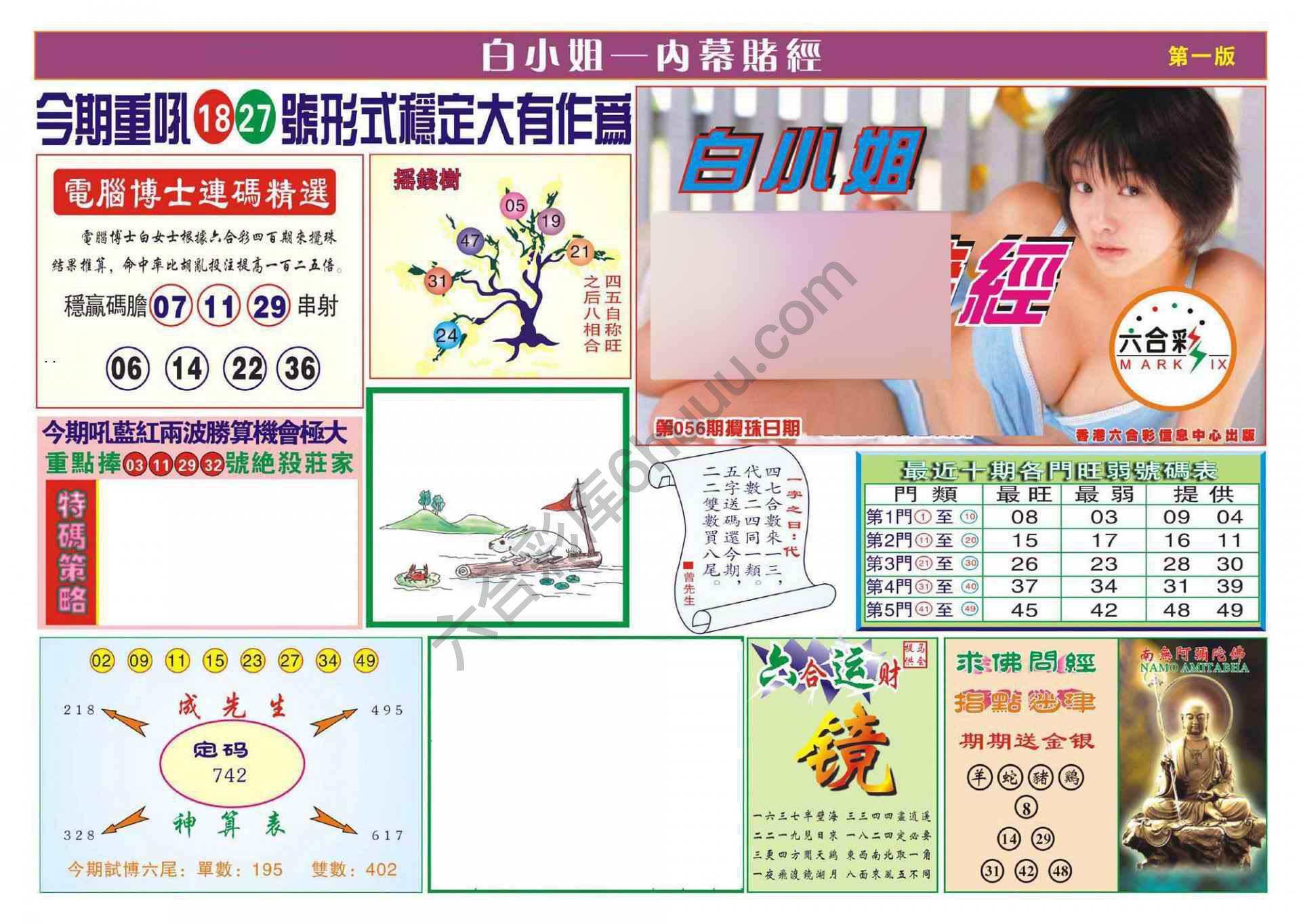 香港内幕赌经