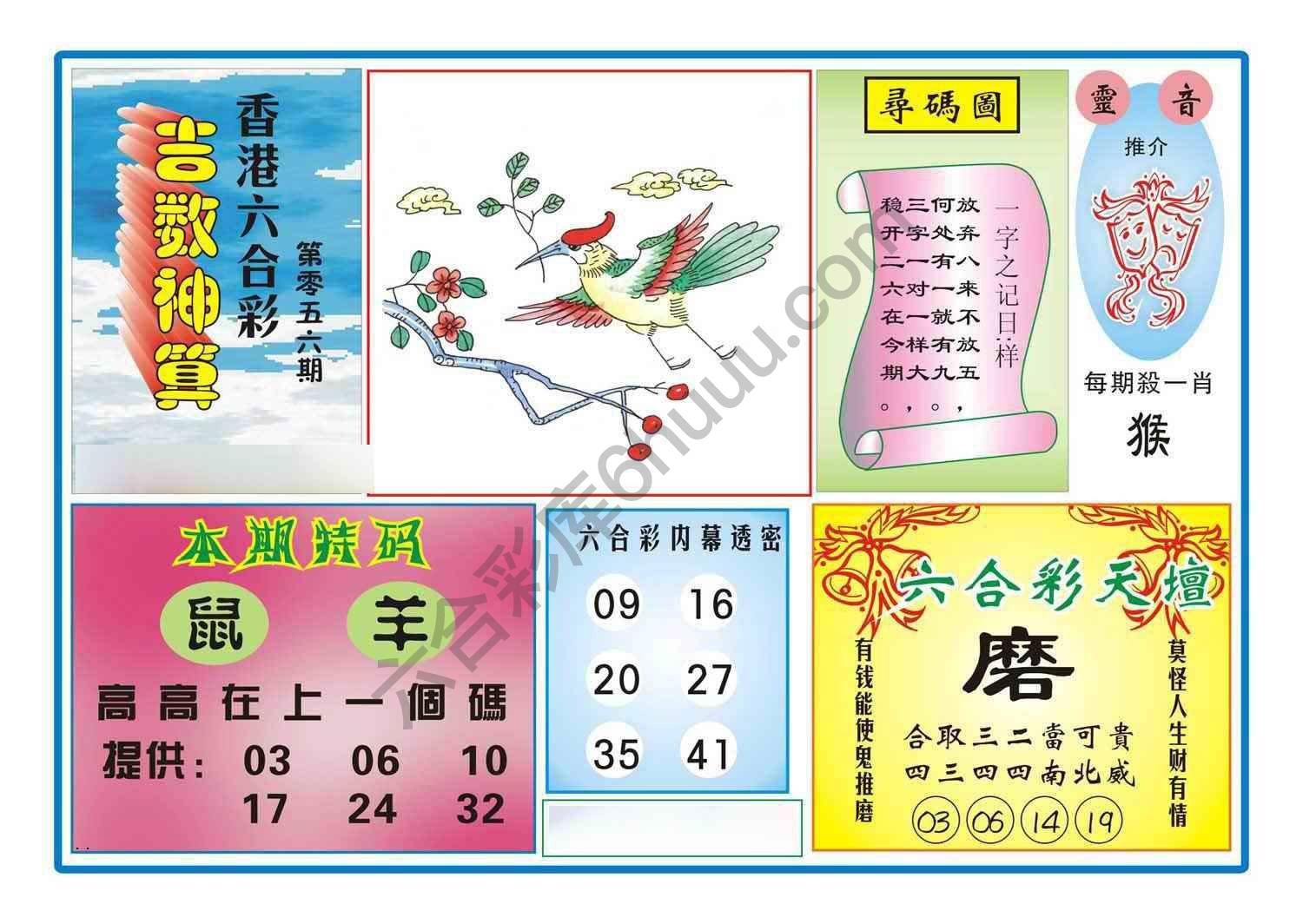 吉数神算