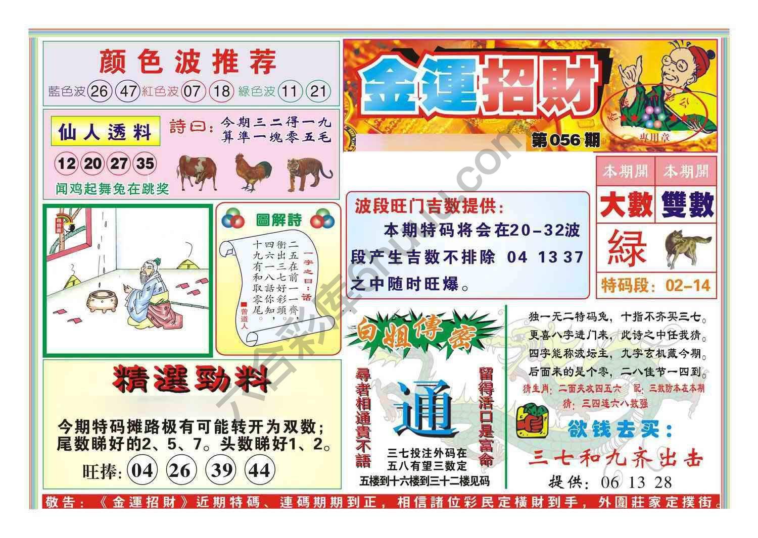 金运招财