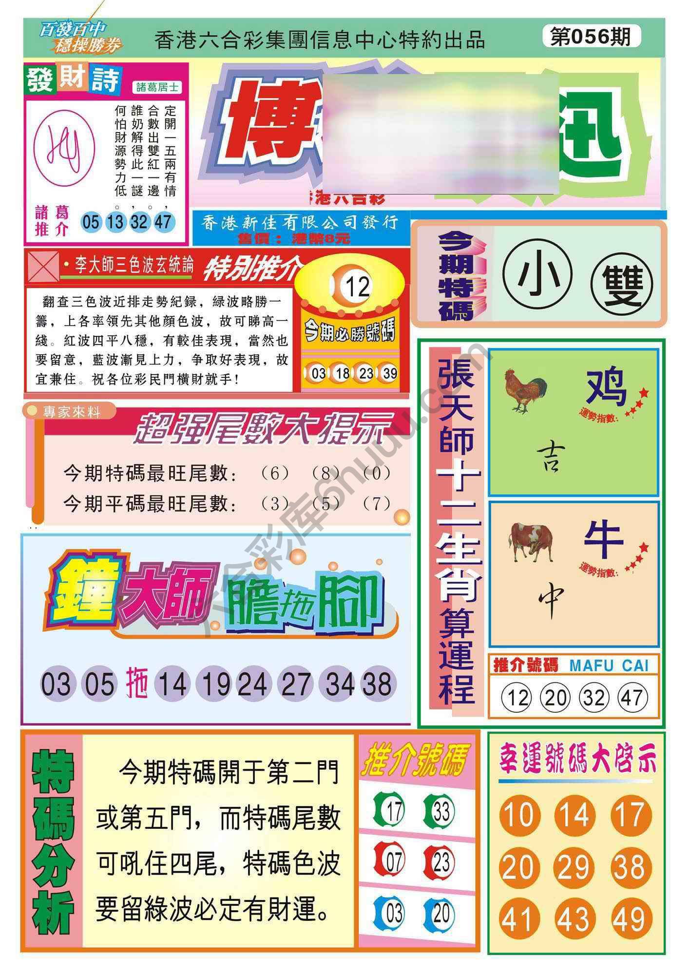 香港博彩快讯