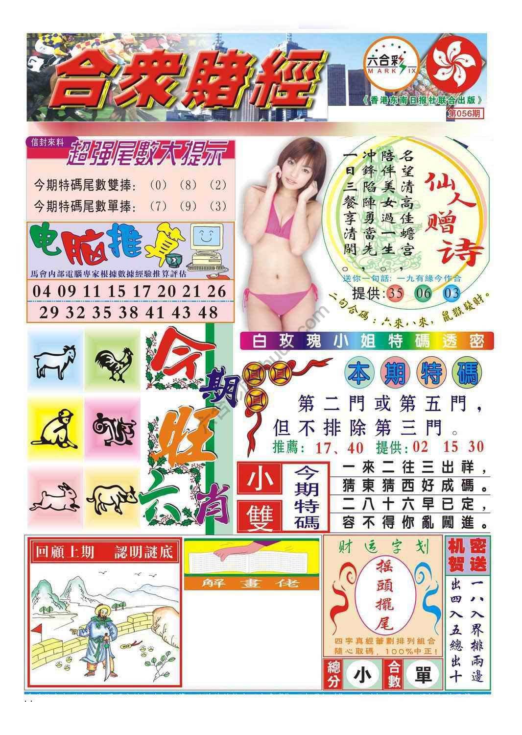 合众赌经
