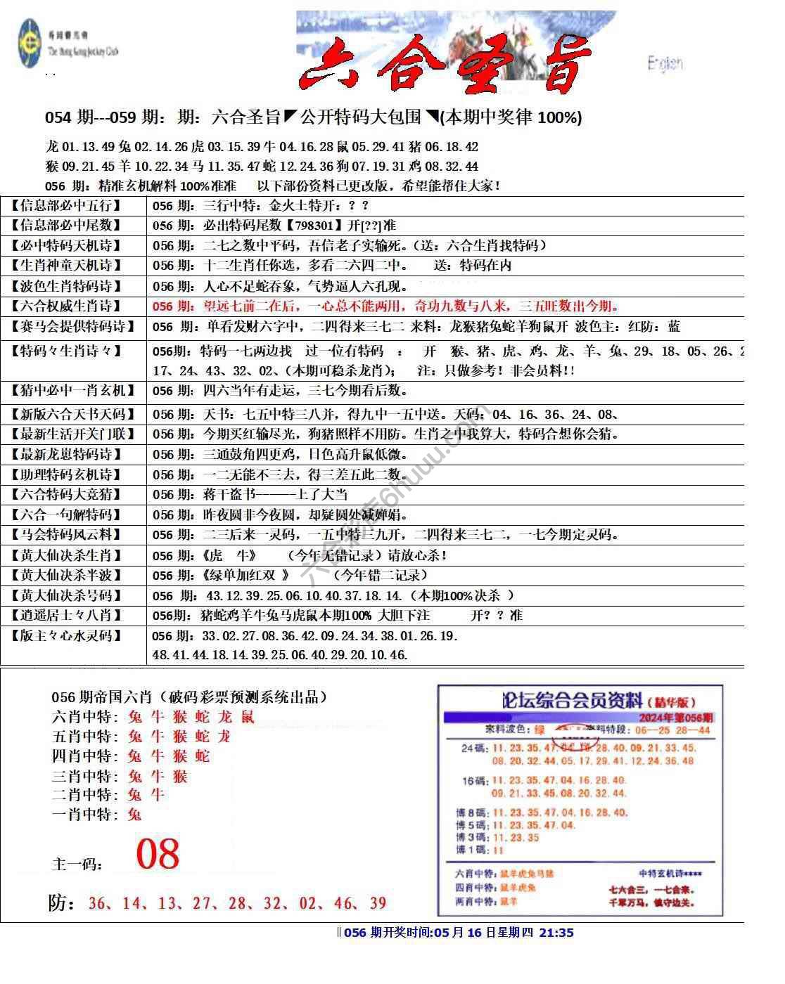 六合圣旨