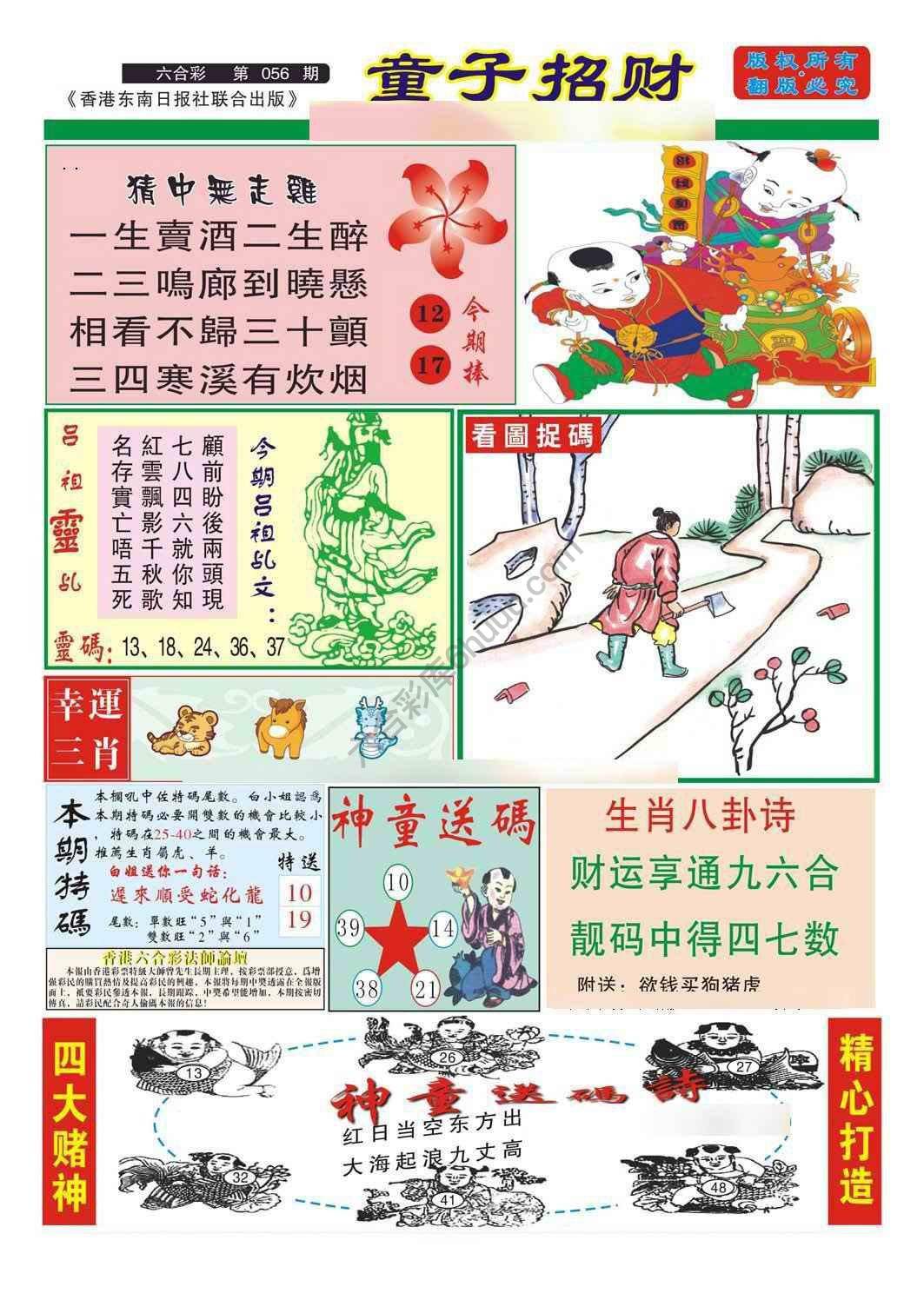 童子招财