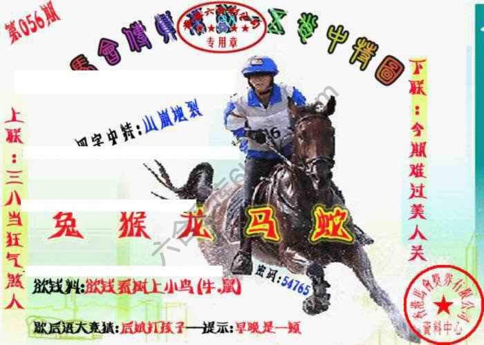 马会传真五肖料