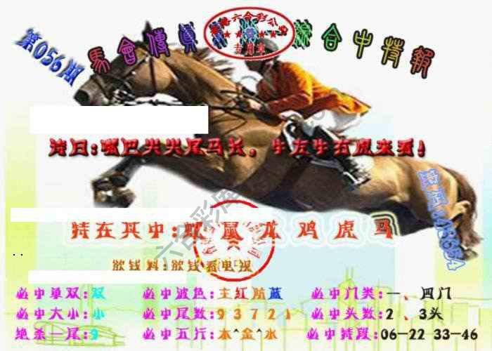 马会传真综合报