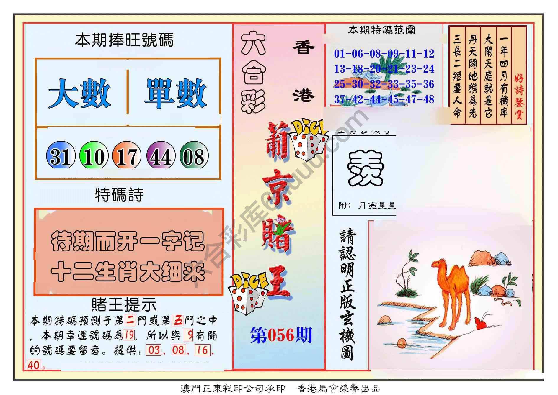 葡京赌王