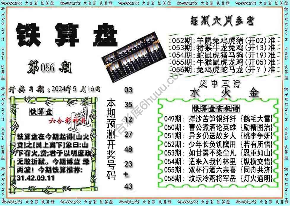 铁算盘