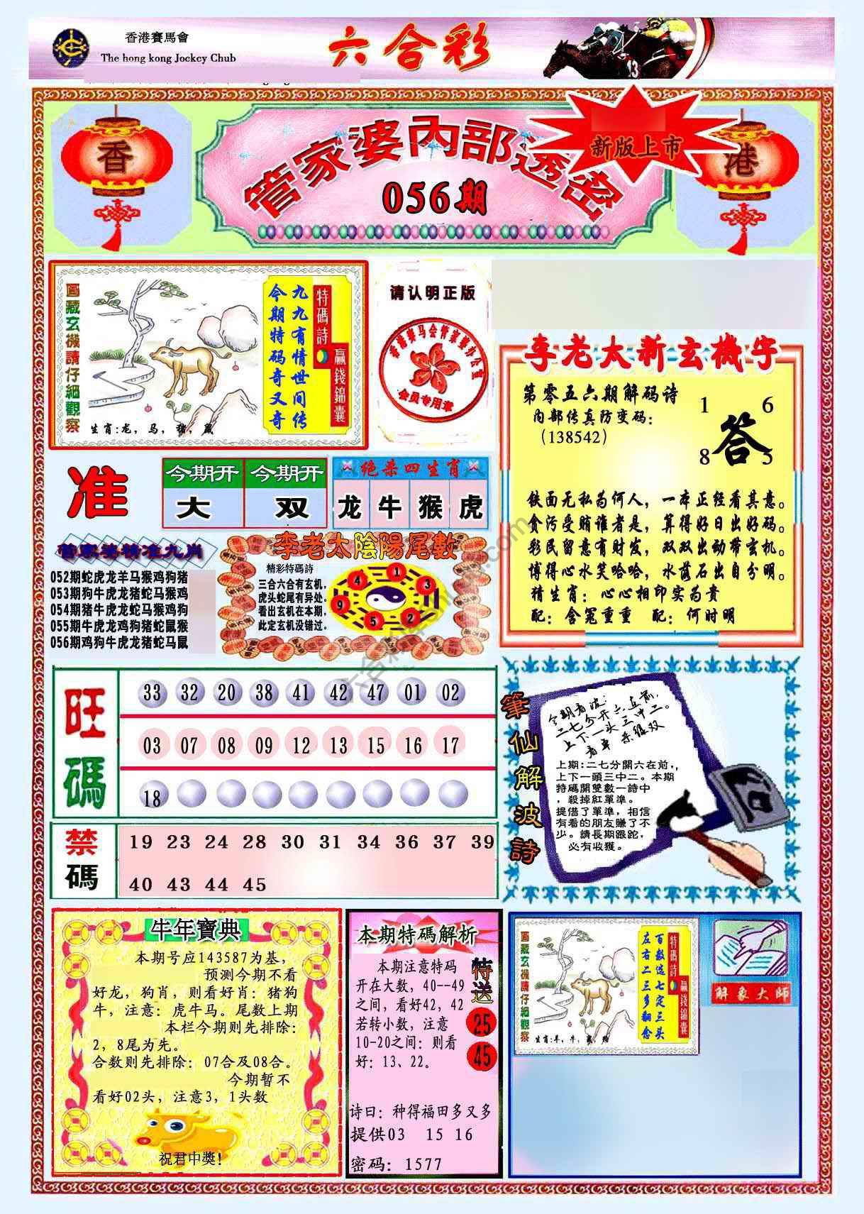 管家婆内部透密