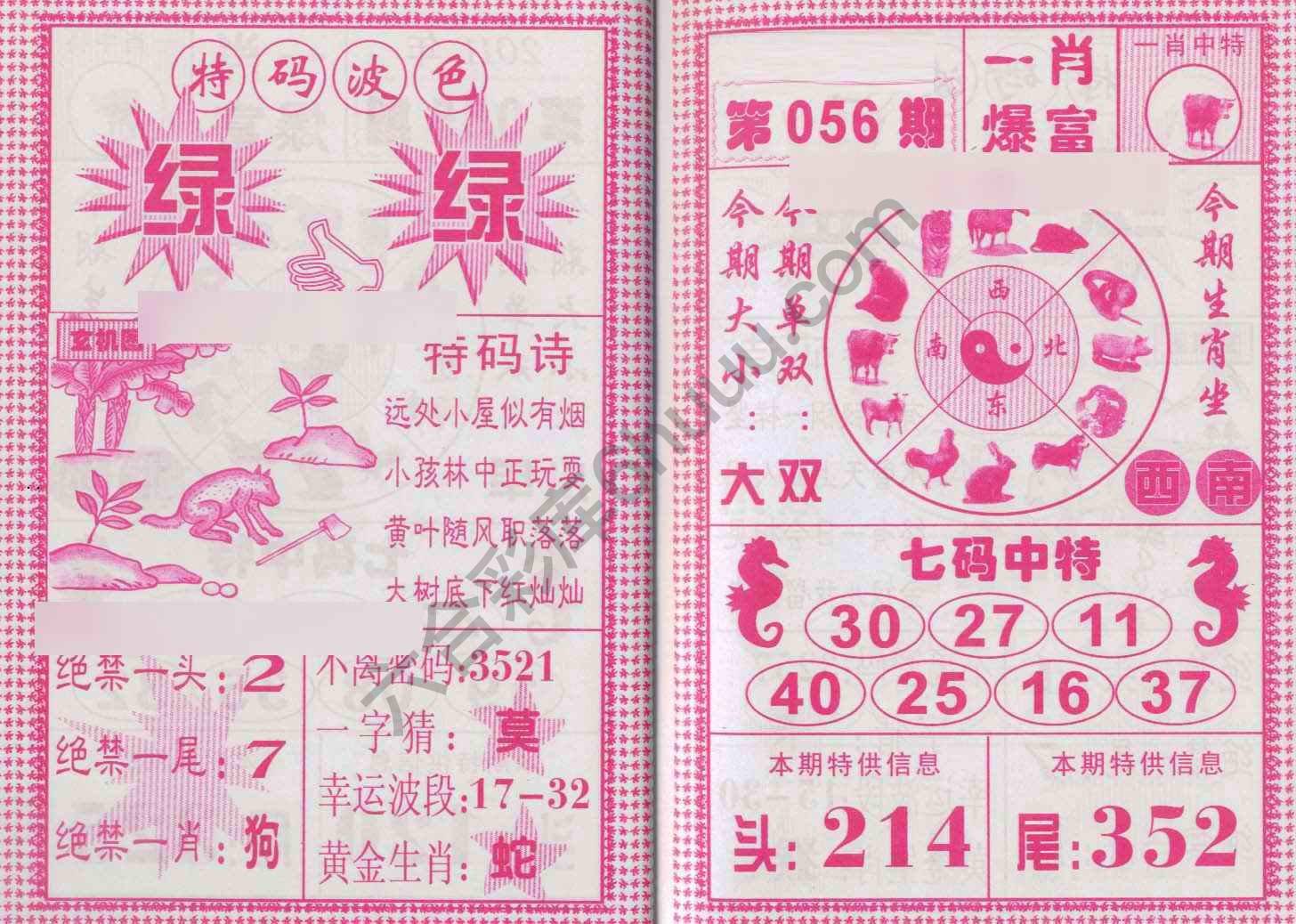 一肖爆富