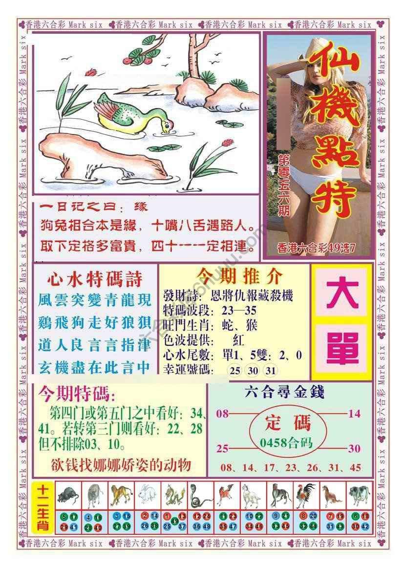 仙机点特