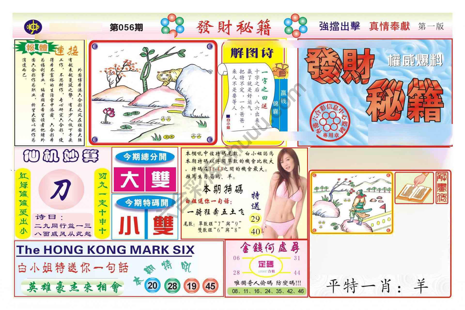 发财秘籍