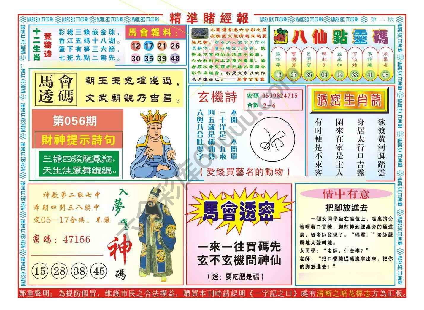 精准赌经报