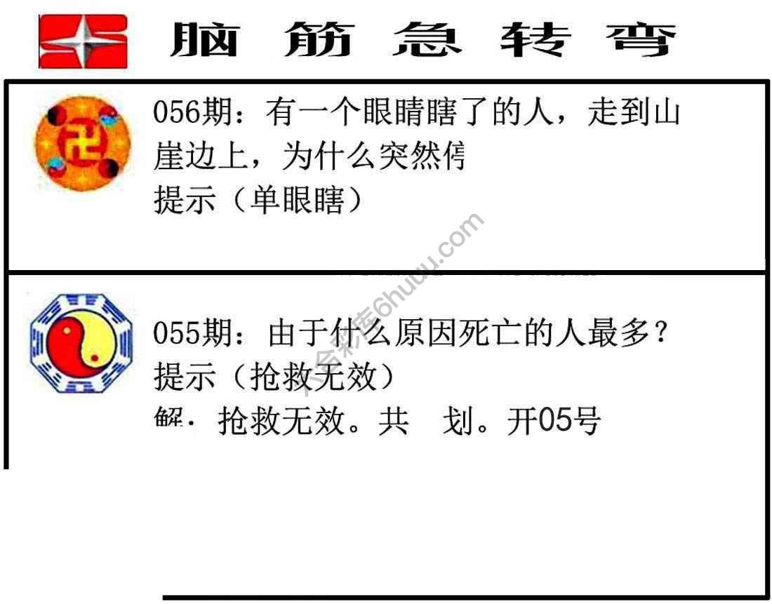 脑筋急转弯