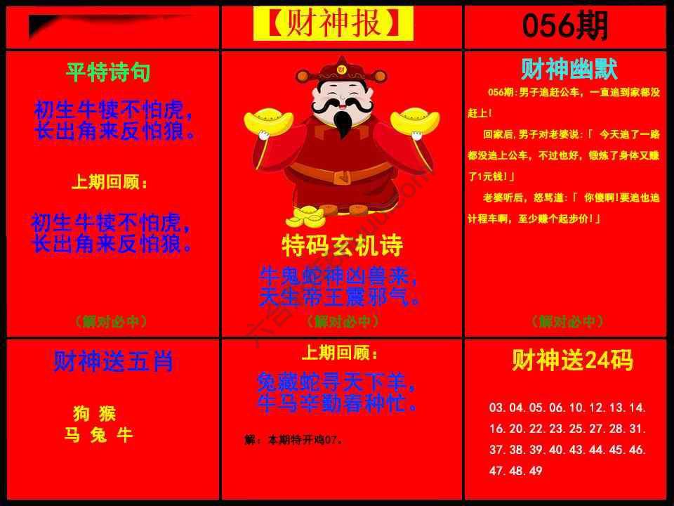 财神报