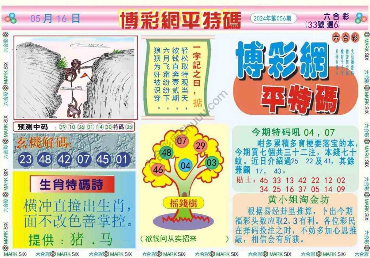 博彩网平特码