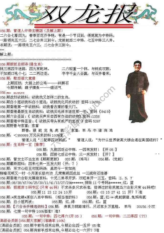 双龙报