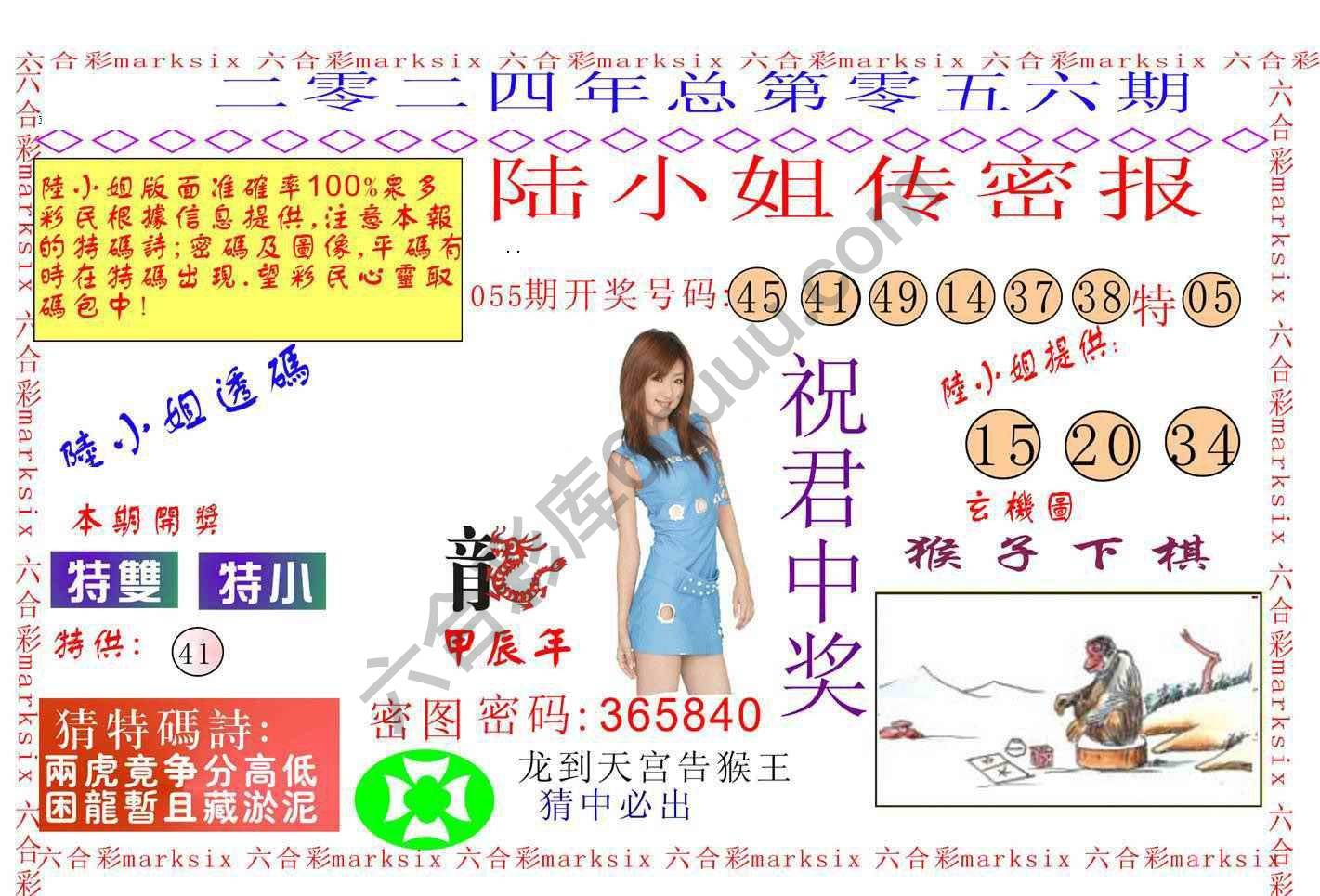 陆小姐传密