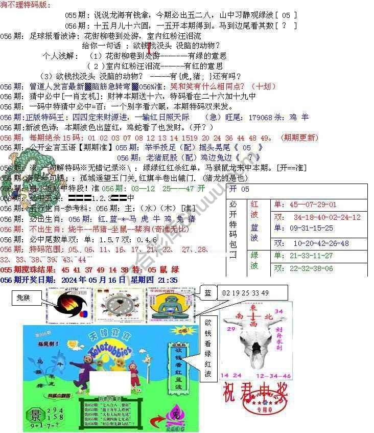 青龙五鬼报