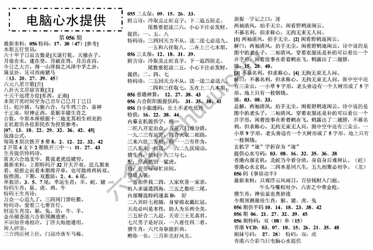 电脑心水提供