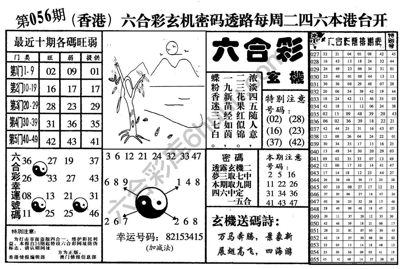 六合玄机