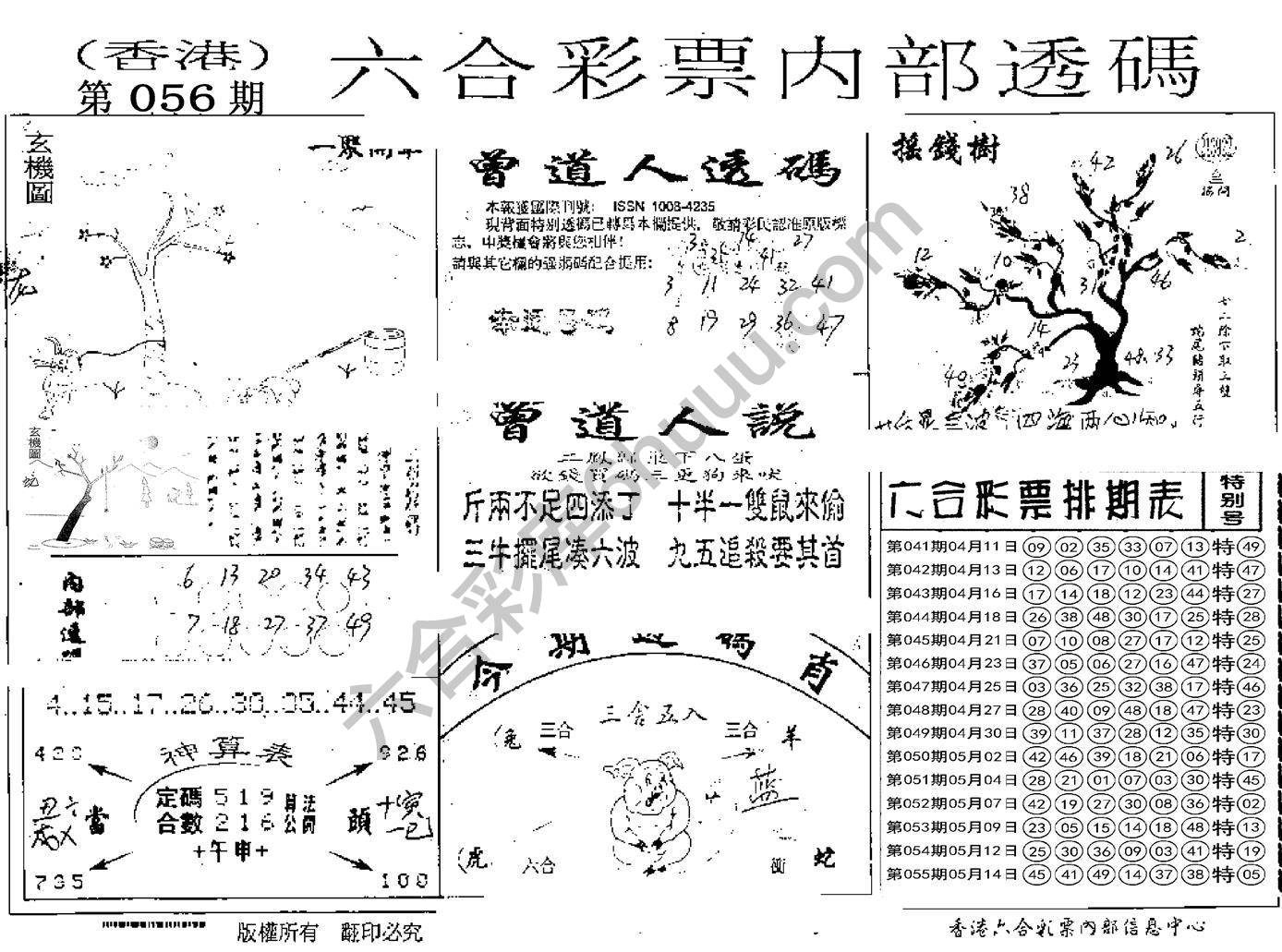 六合内部透码