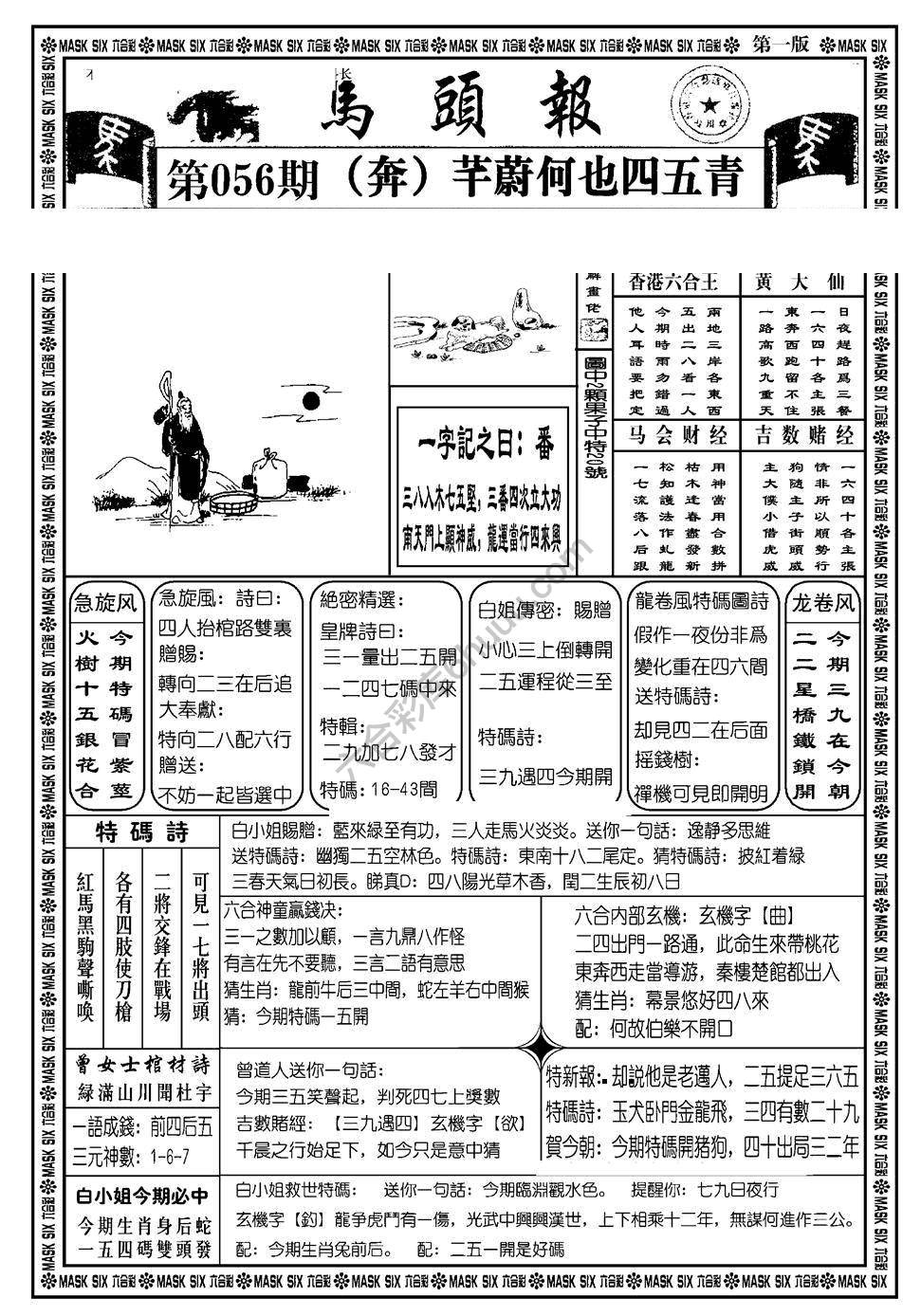 马头报