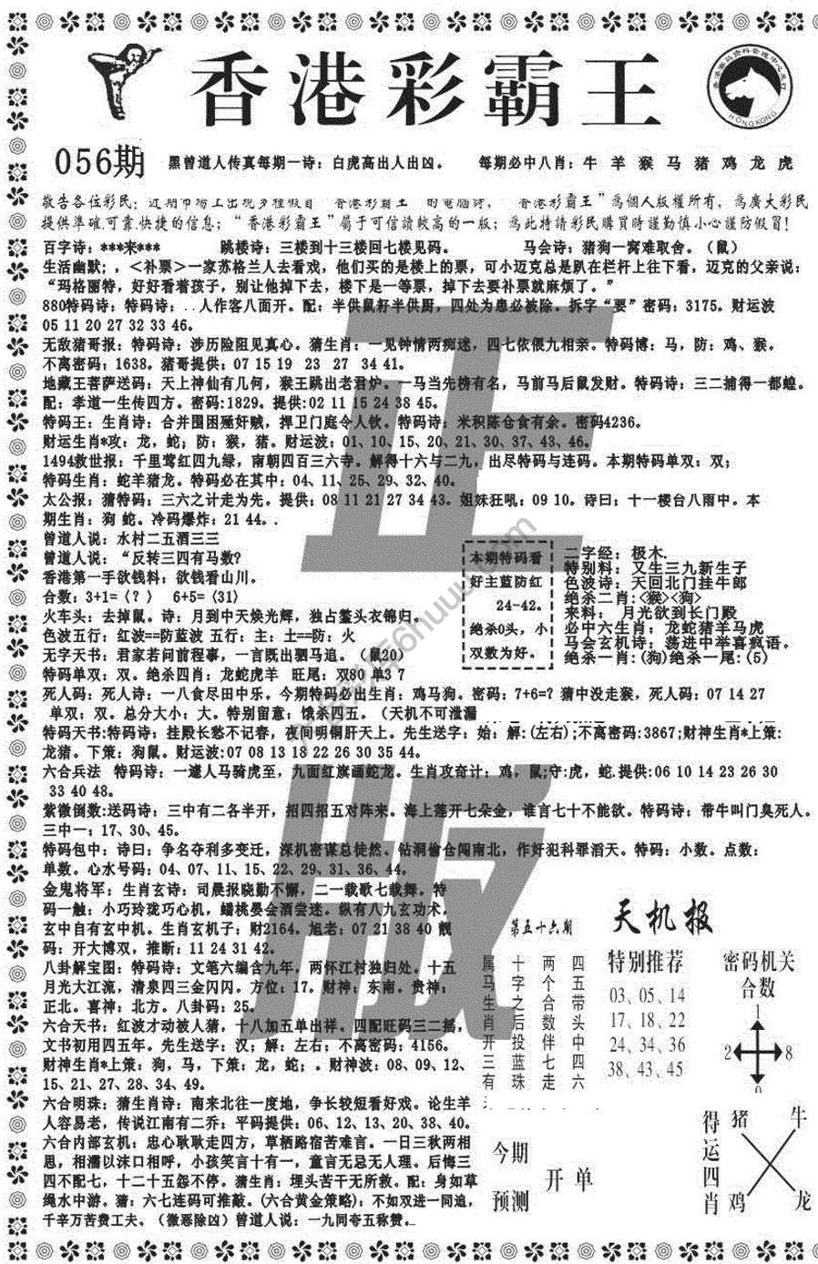新香港彩霸王