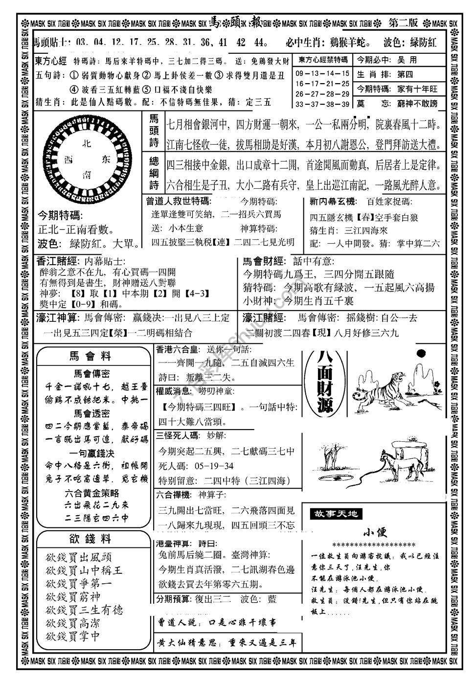 马头报