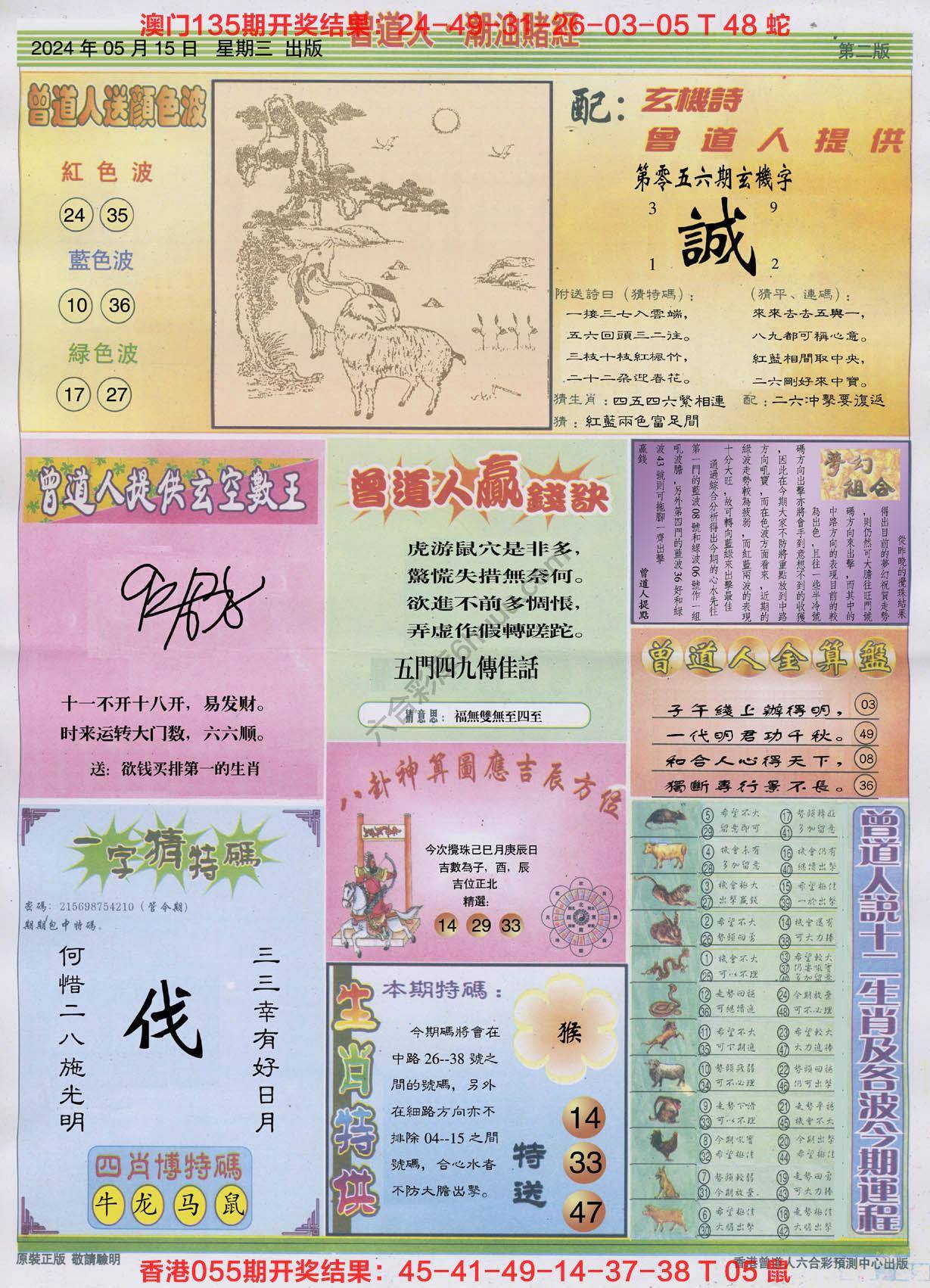 曾道人潮汕赌经