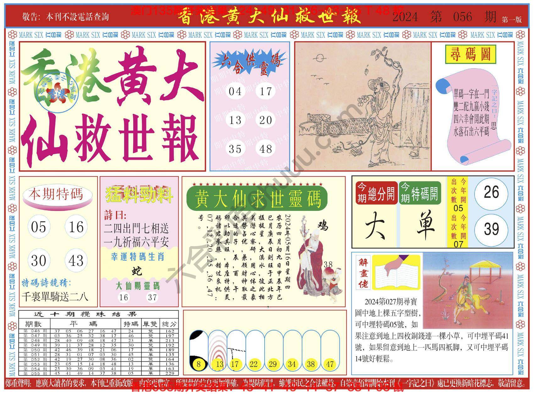 香港黄大仙救世报