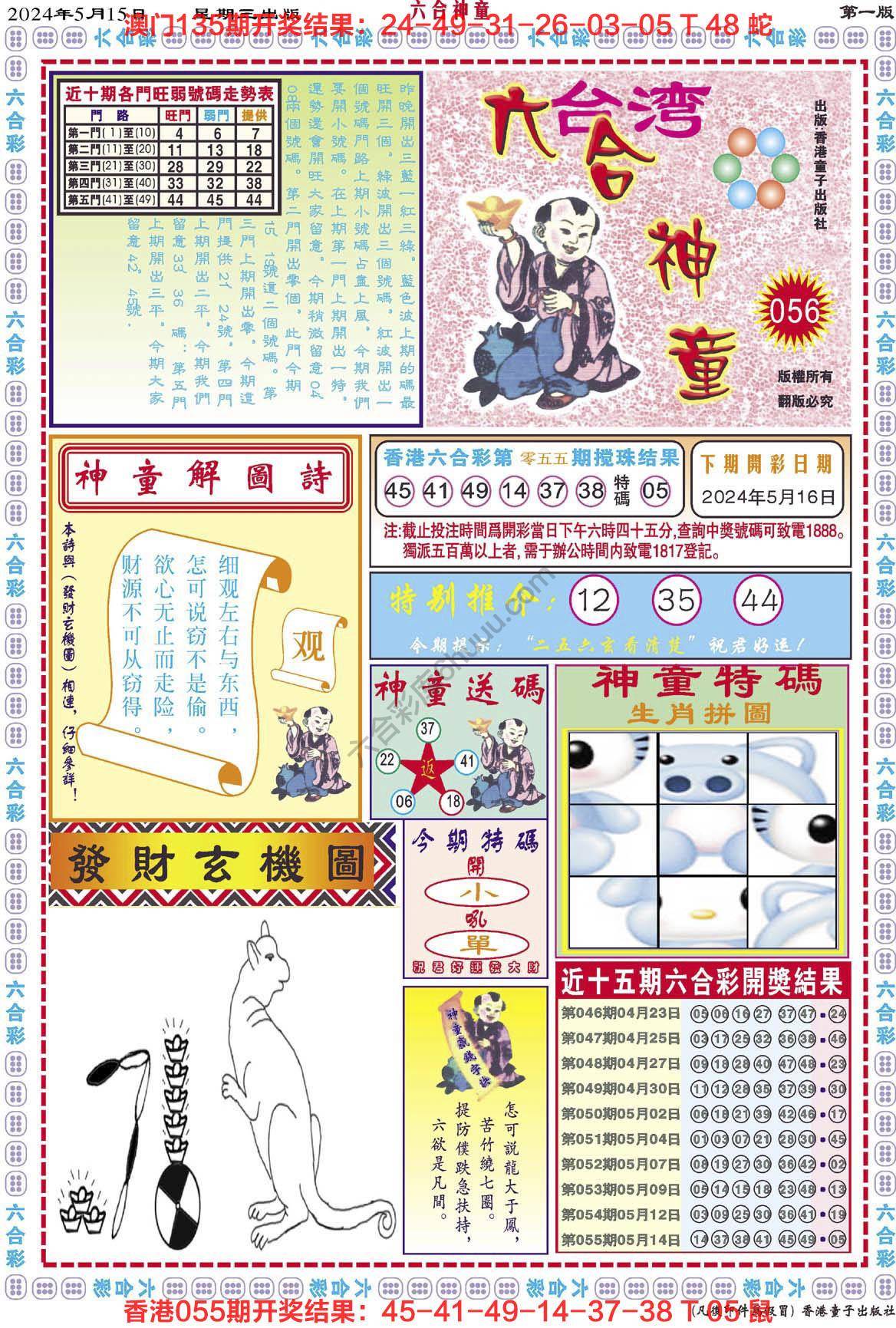 六合神童