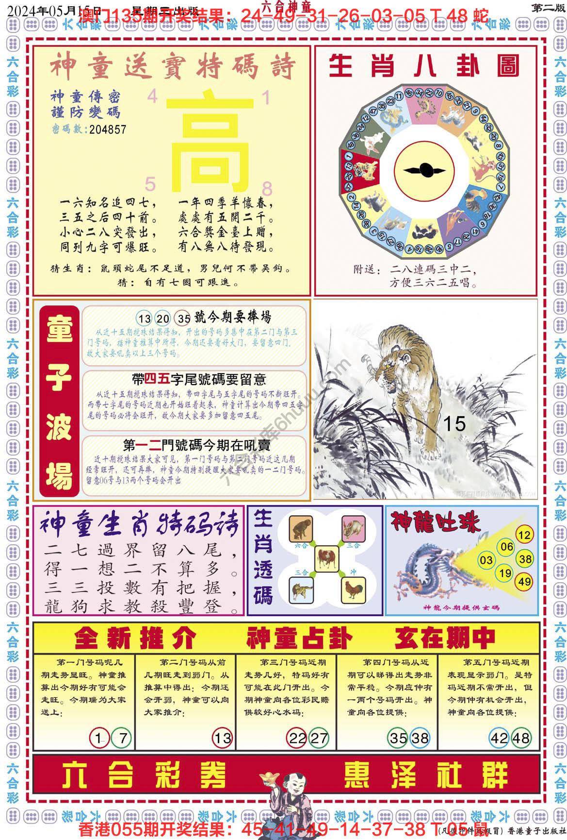 六合神童