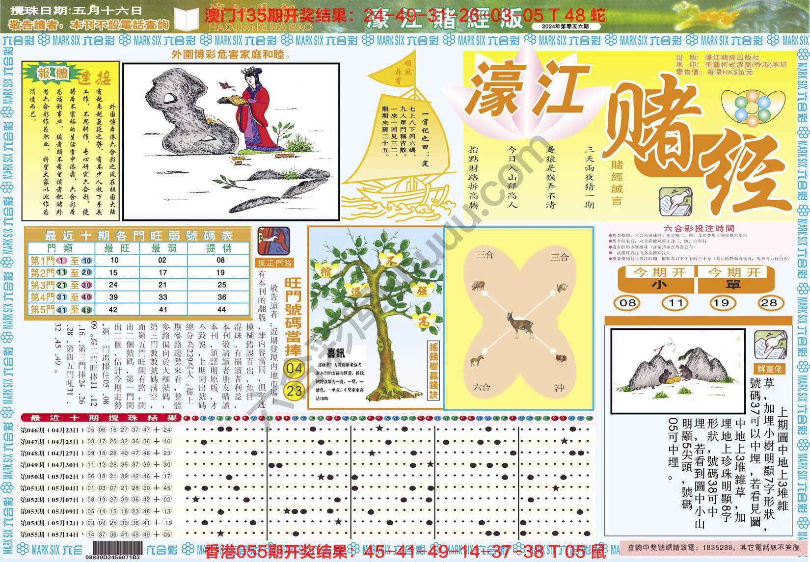 濠江赌经
