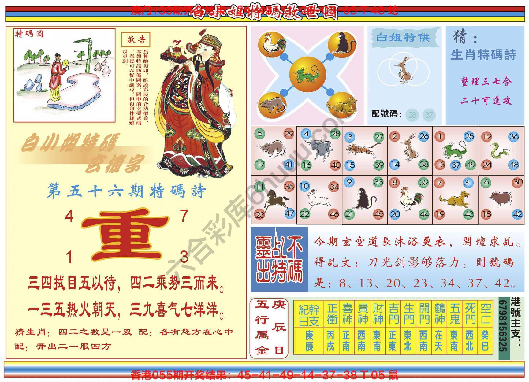 白小姐特码救世报